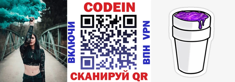 цена наркотик Черноголовка Кодеиновый сироп Lean Purple Drank